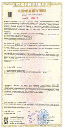 Сертификат  № EAЭC RU C-RU.ПБ68.В.02164/24